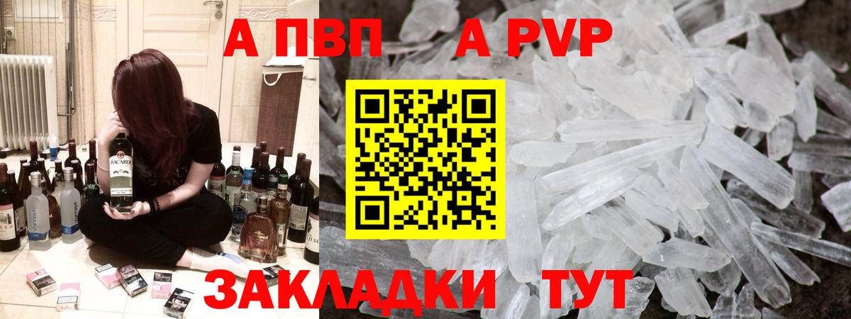 Альфа ПВП VHQ Кудымкар