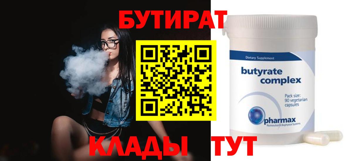 Бутират жидкий экстази  Вход с VPN  Кудымкар 