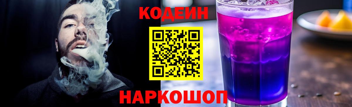 Кудымкар  Codein напиток Lean (лин)  Вход с VPN 