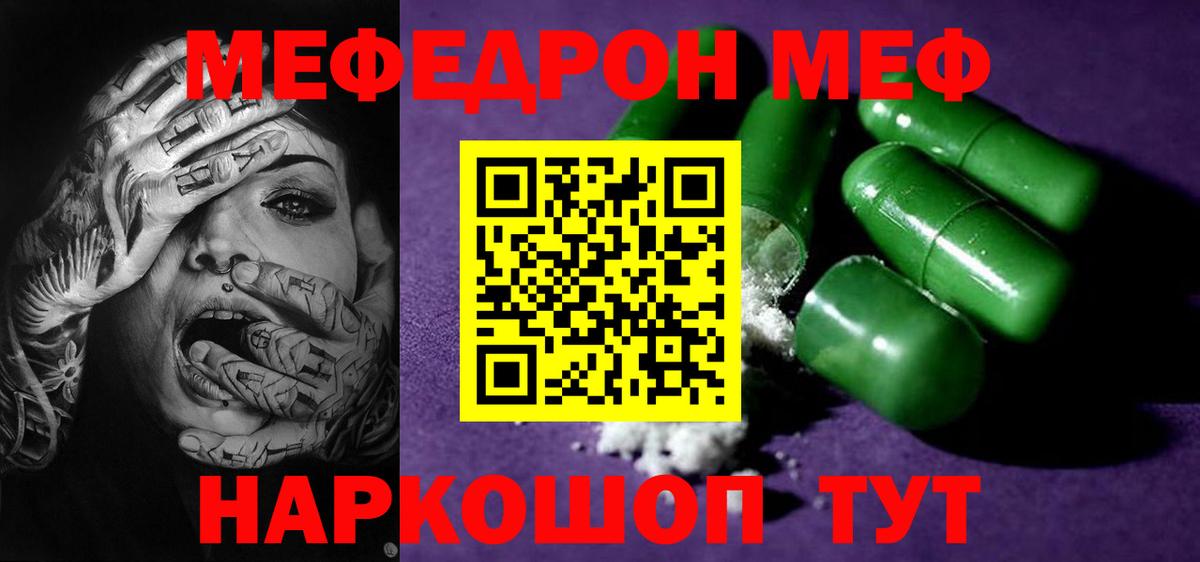 Мефедрон Кудымкар